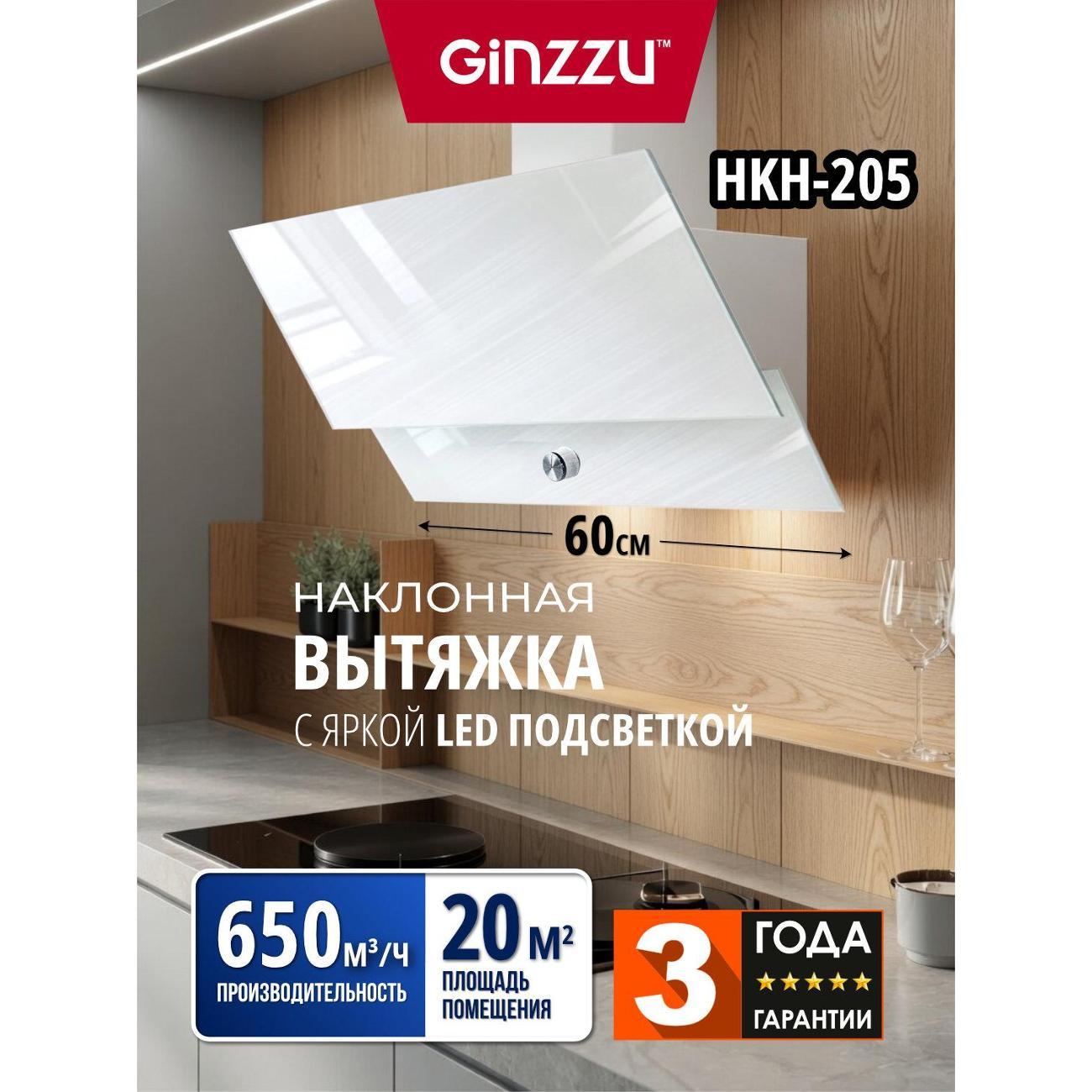 Изображение товара Вытяжка пристенная Ginzzu HKH-205