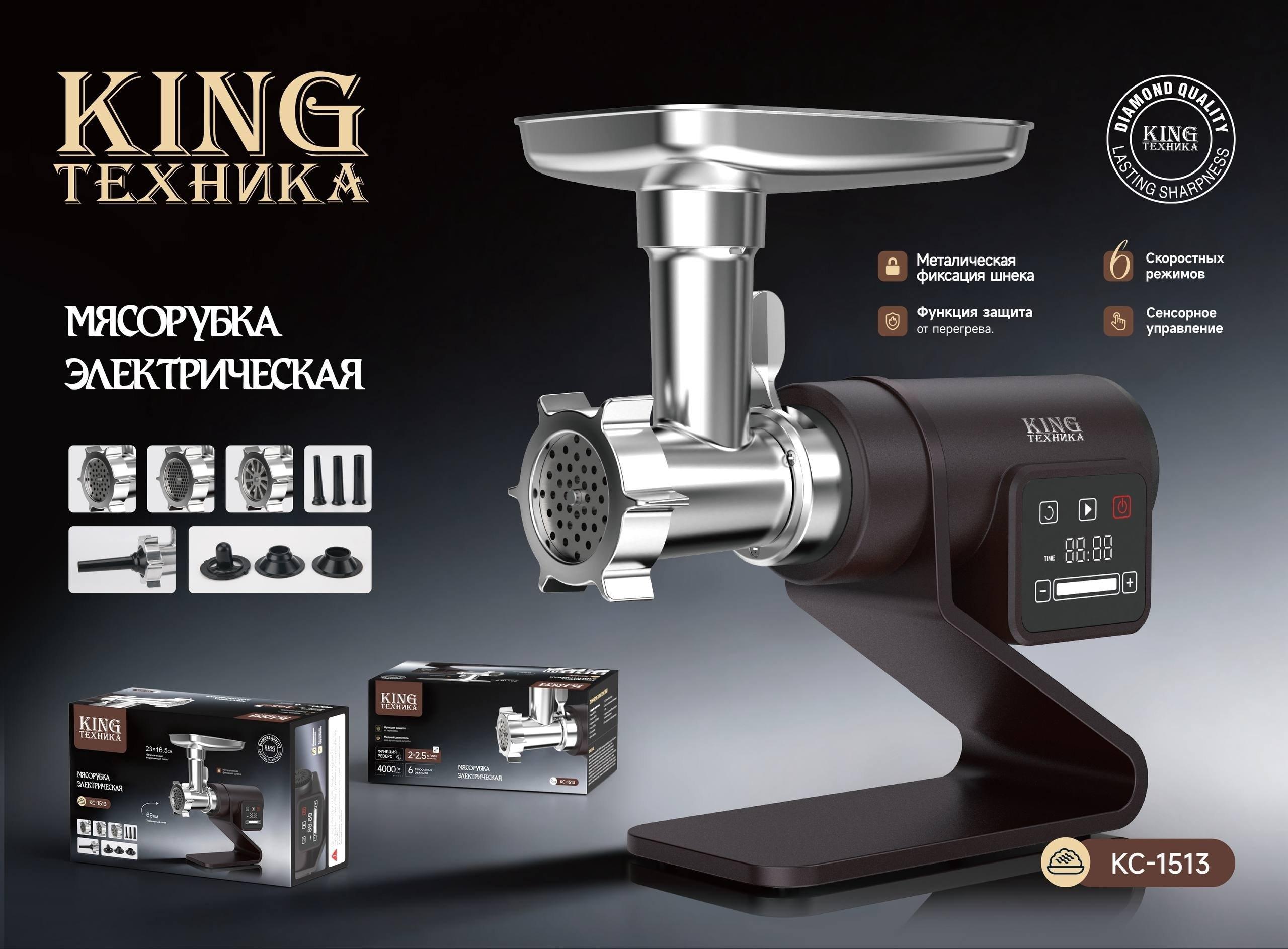 Изображение товара Электромясорубка King KC-1513