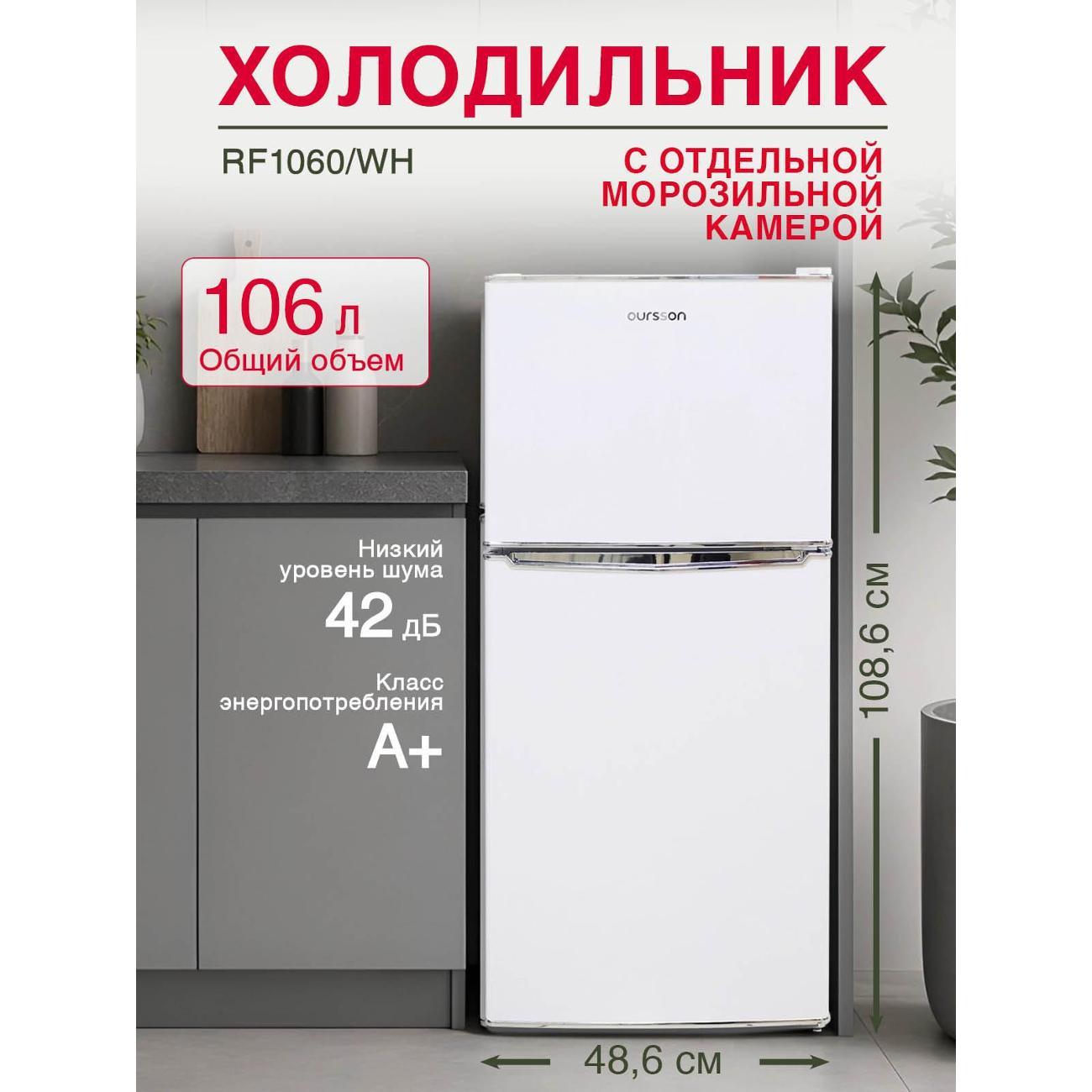 Изображение товара Холодильник Oursson RF1060/WH Изображение товара Холодильник Oursson RF1060/WH