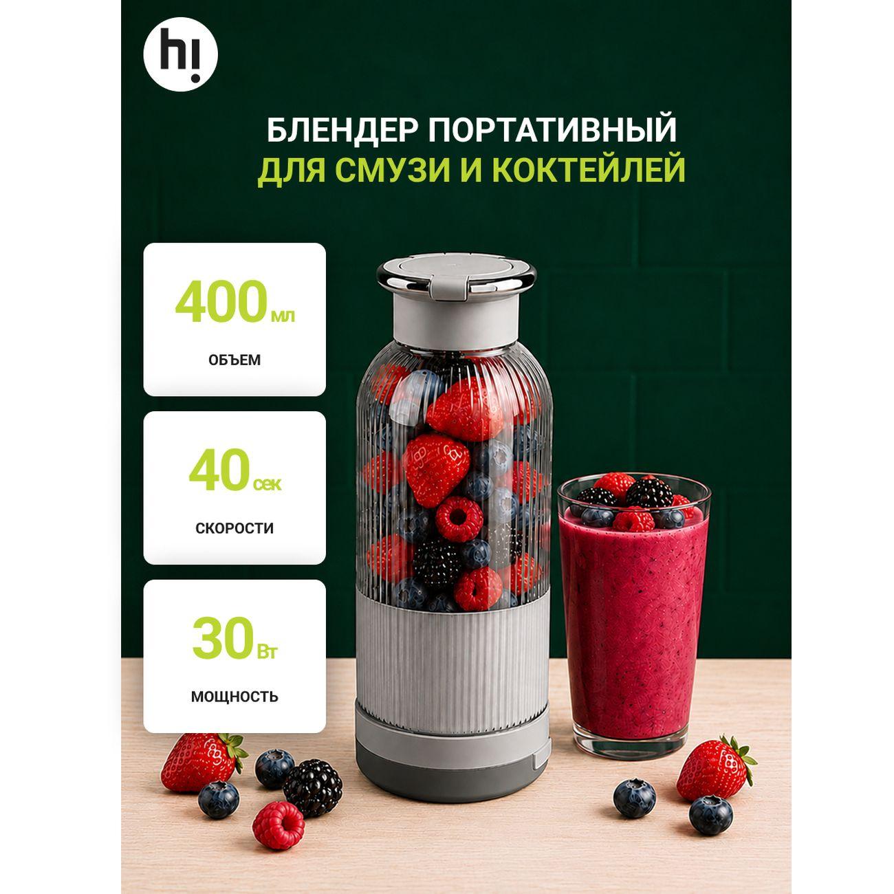 Блендер портативный Hi HPB156