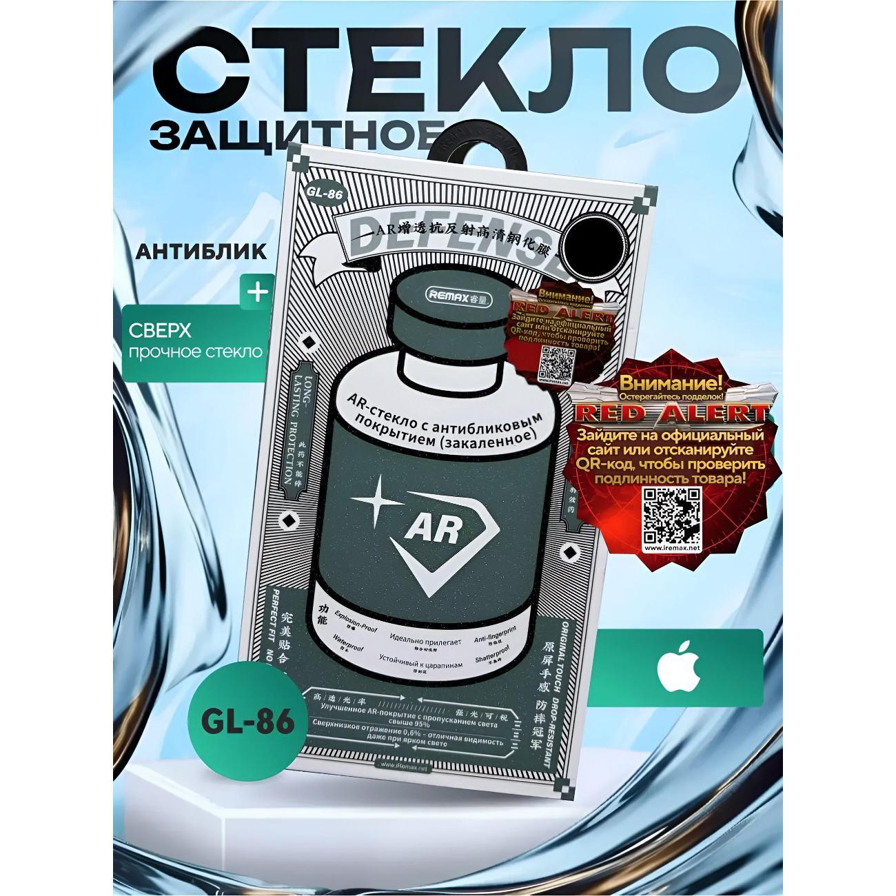 Изображение товара Защитное стекло Remax для iPhone 15 Pro Max антибликовое закаленное покрытие GL-86