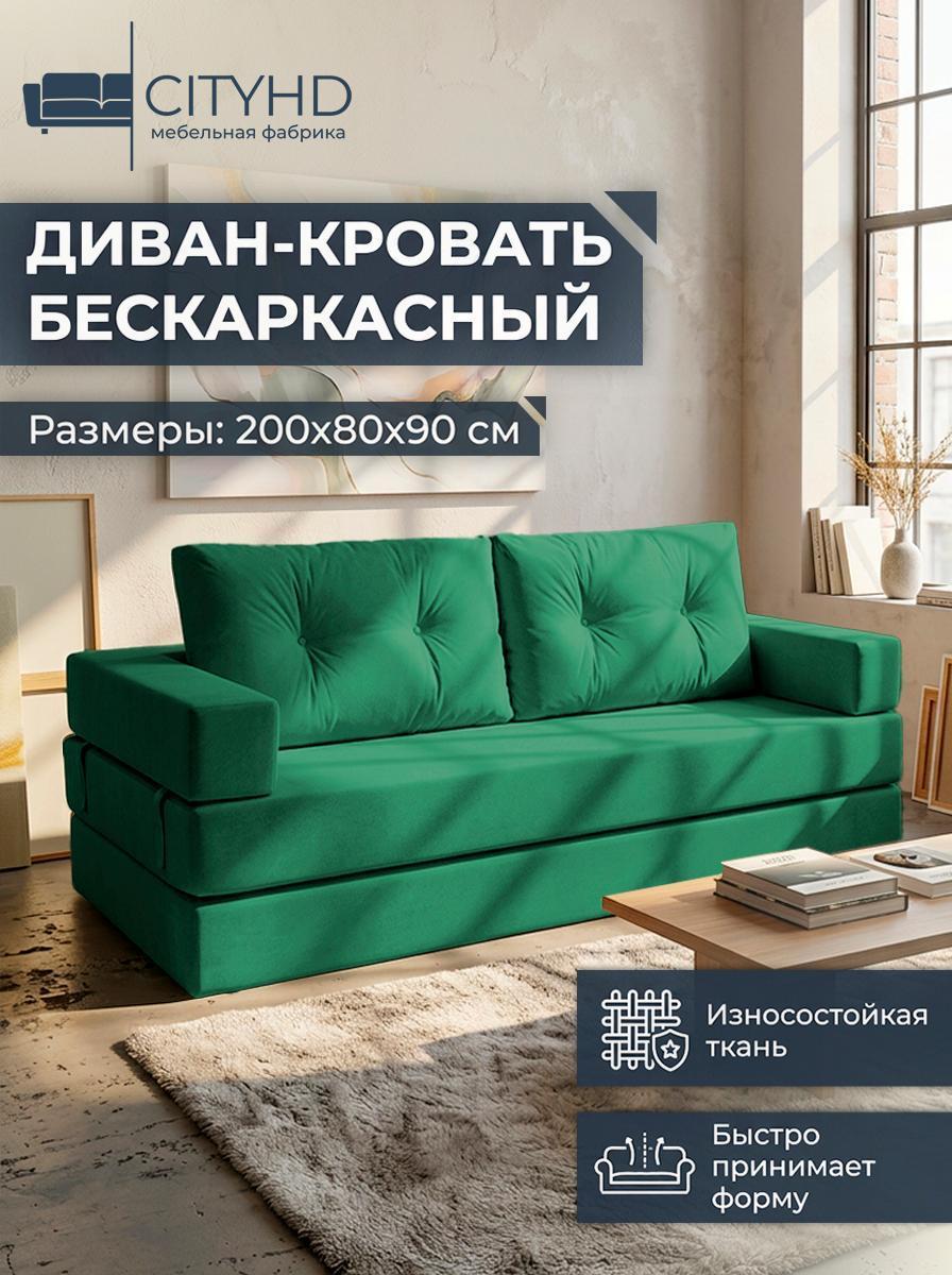 Изображение товара Бескаркасный диван CityHD Брюссель10 зеленый с двойным спальным местом Изображение товара Бескаркасный диван CityHD Брюссель10 зеленый с двойным спальным местом