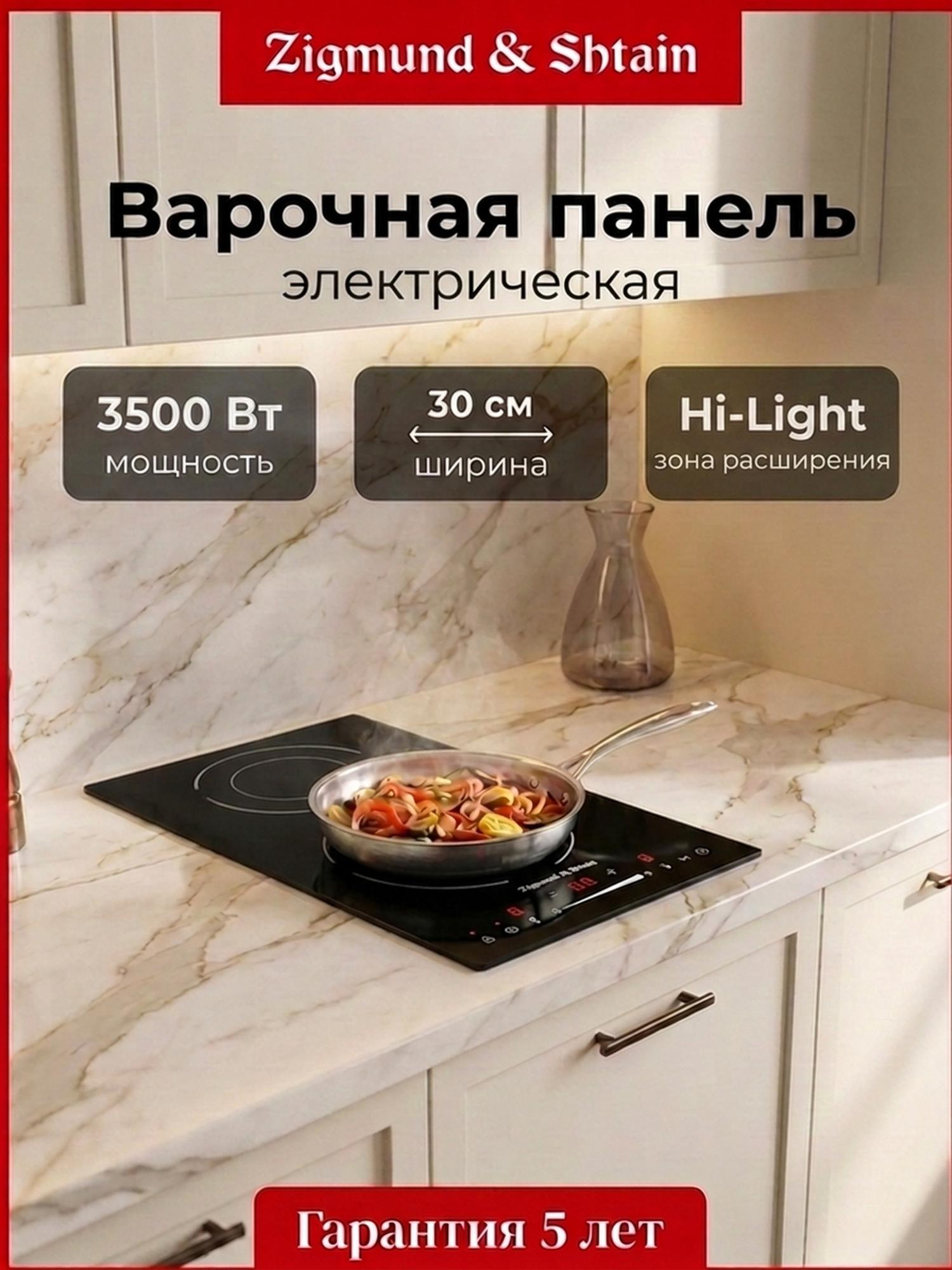 Изображение товара Электрическая варочная панель Zigmund & Shtain CN 50.3 B 2 конфорки Hi-Light Изображение товара Электрическая варочная панель Zigmund & Shtain CN 50.3 B 2 конфорки Hi-Light
