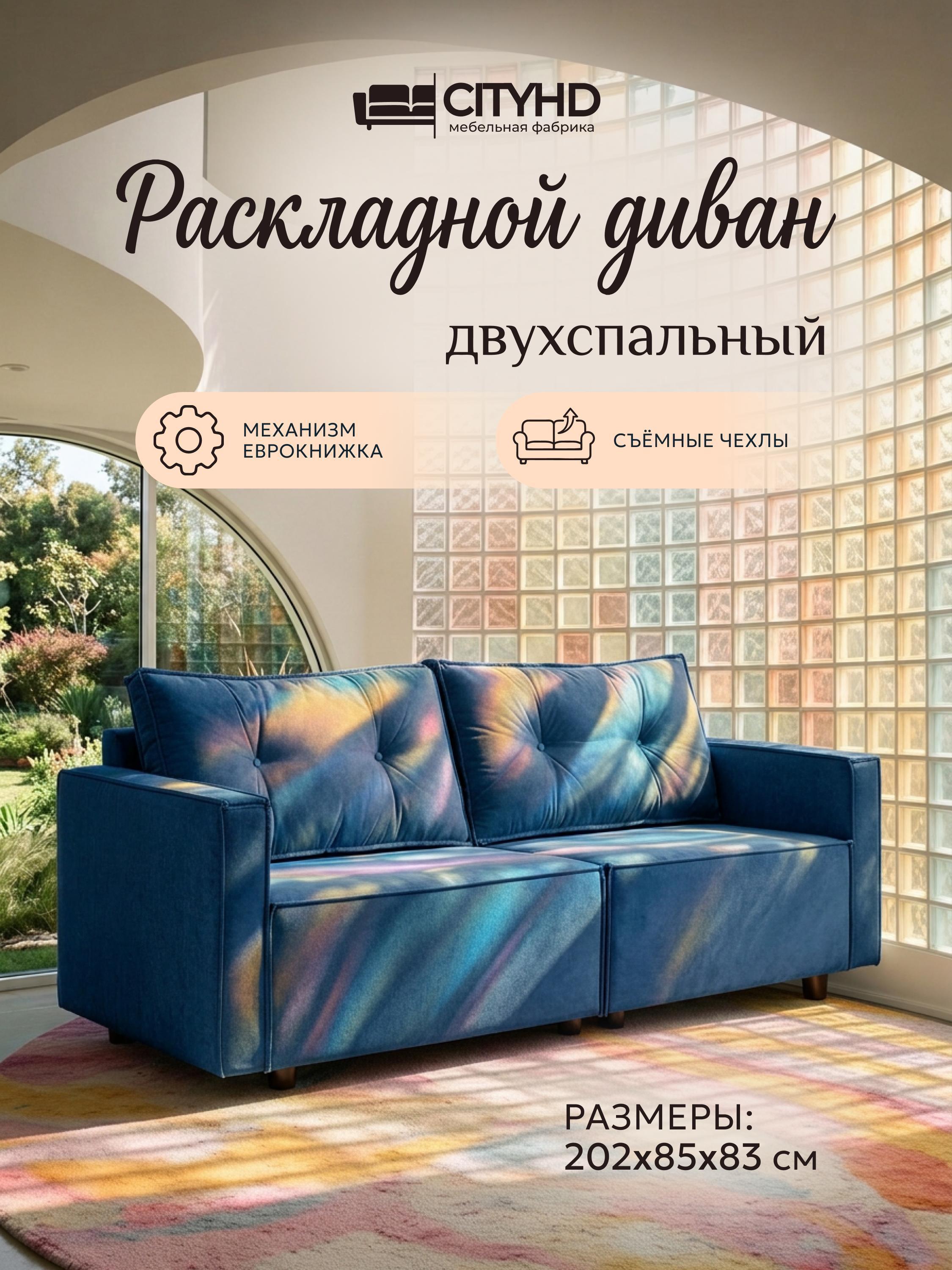 Изображение товара Диван CityHD ЦюрихПРО синий Изображение товара Диван CityHD ЦюрихПРО синий