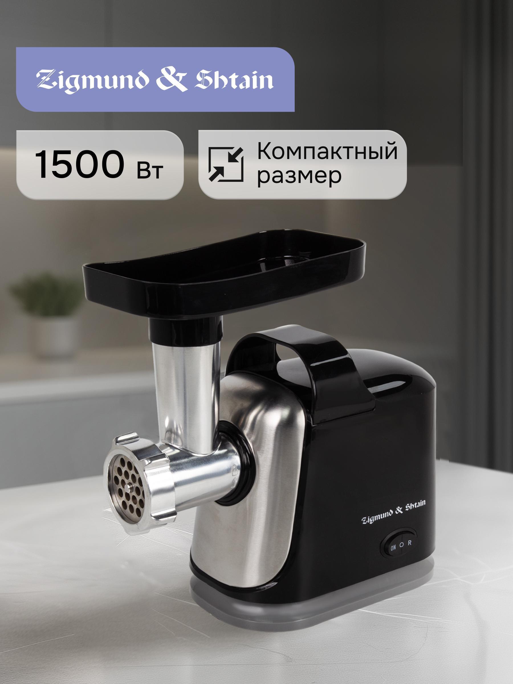 Изображение товара Электромясорубка Zigmund & Shtain ZMG-043 Изображение товара Электромясорубка Zigmund & Shtain ZMG-043