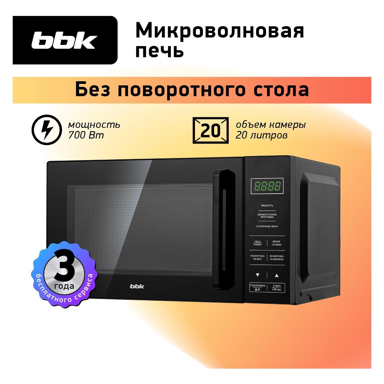 Изображение товара Микроволновая печь BBK 20MWS-750S/B с цифровым дисплеем и защитой от детей Изображение товара Микроволновая печь BBK 20MWS-750S/B с цифровым дисплеем и защитой от детей