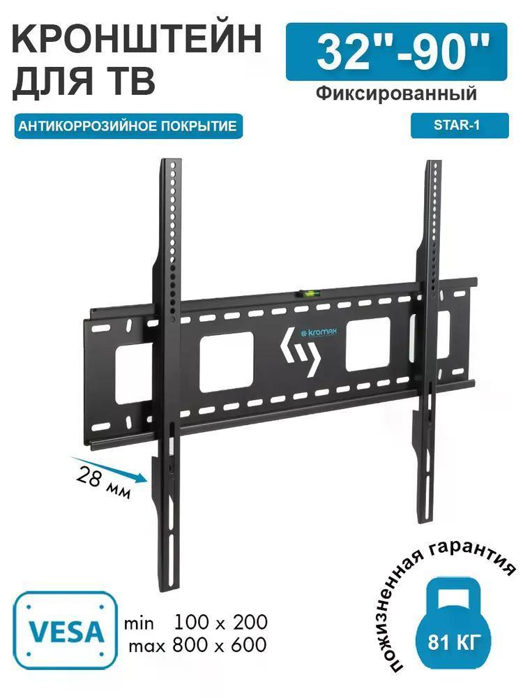 Изображение товара Настенный кронштейн для телевизора Kromax STAR-1 с уровнем и VESA 600x400 Изображение товара Настенный кронштейн для телевизора Kromax STAR-1 с уровнем и VESA 600x400