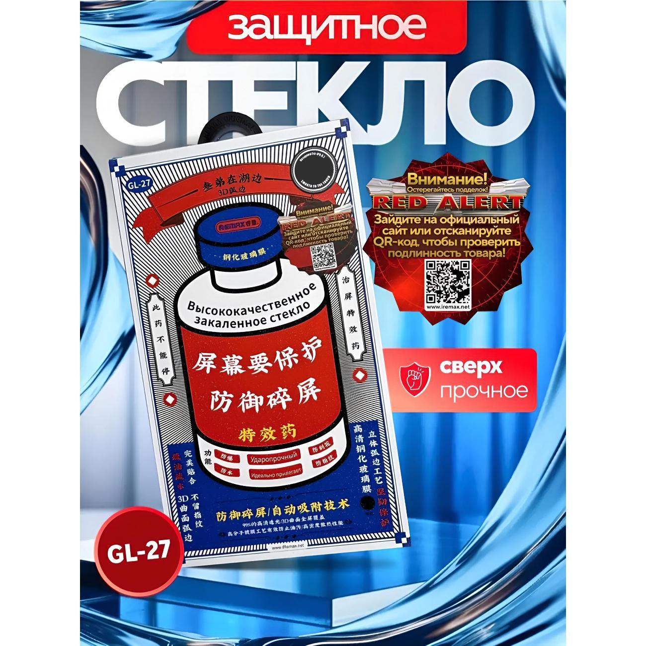 Изображение товара Защитное стекло Remax GL-27 для iPhone 15 6.1" (прозрачное, 3D, 9H) Изображение товара Защитное стекло Remax GL-27 для iPhone 15 6.1" (прозрачное, 3D, 9H)