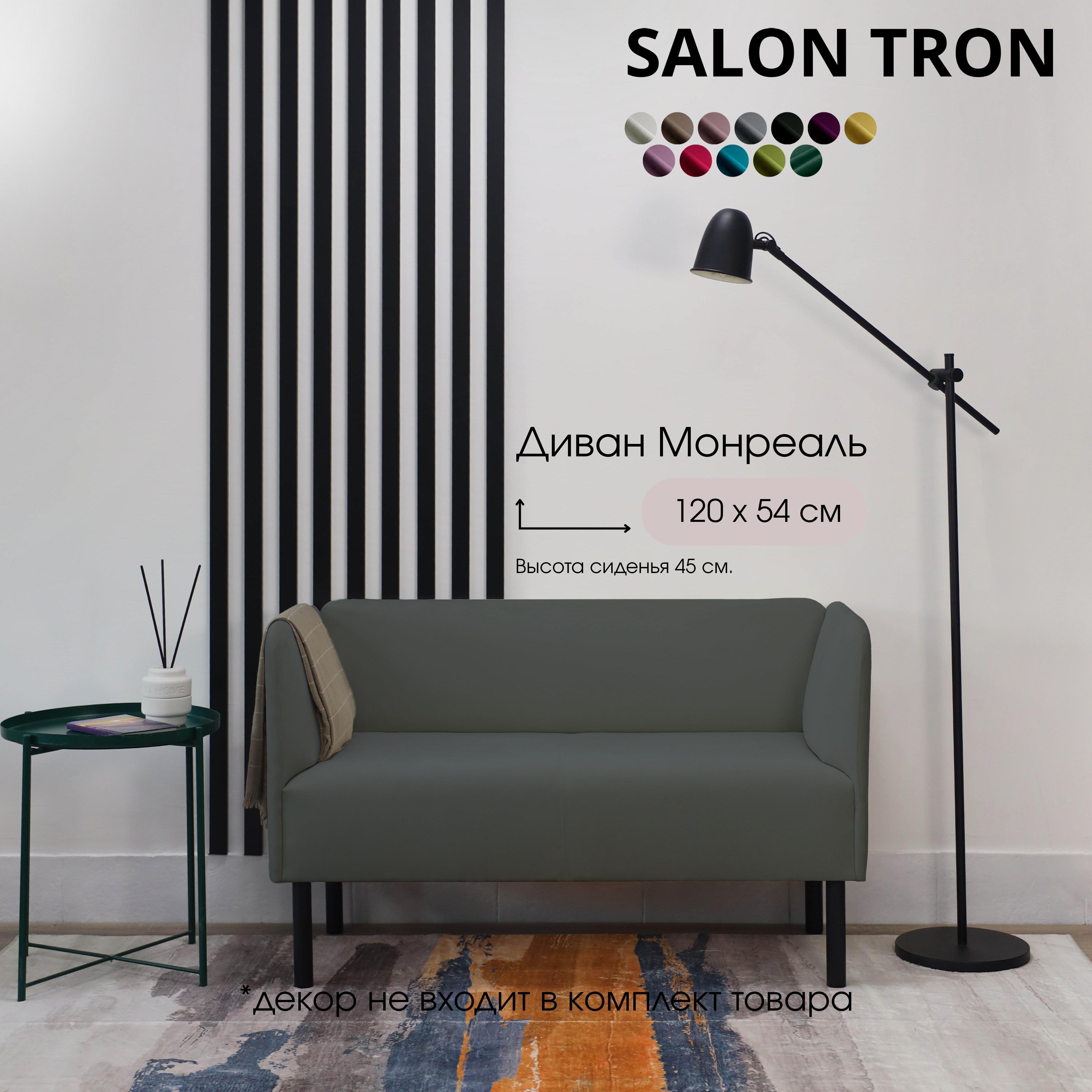 Изображение товара Диван SALON TRON Диван Монреаль 120 см