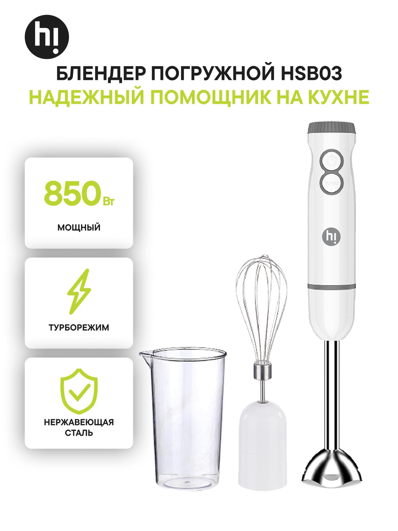 Погружной блендер Hi HSB03