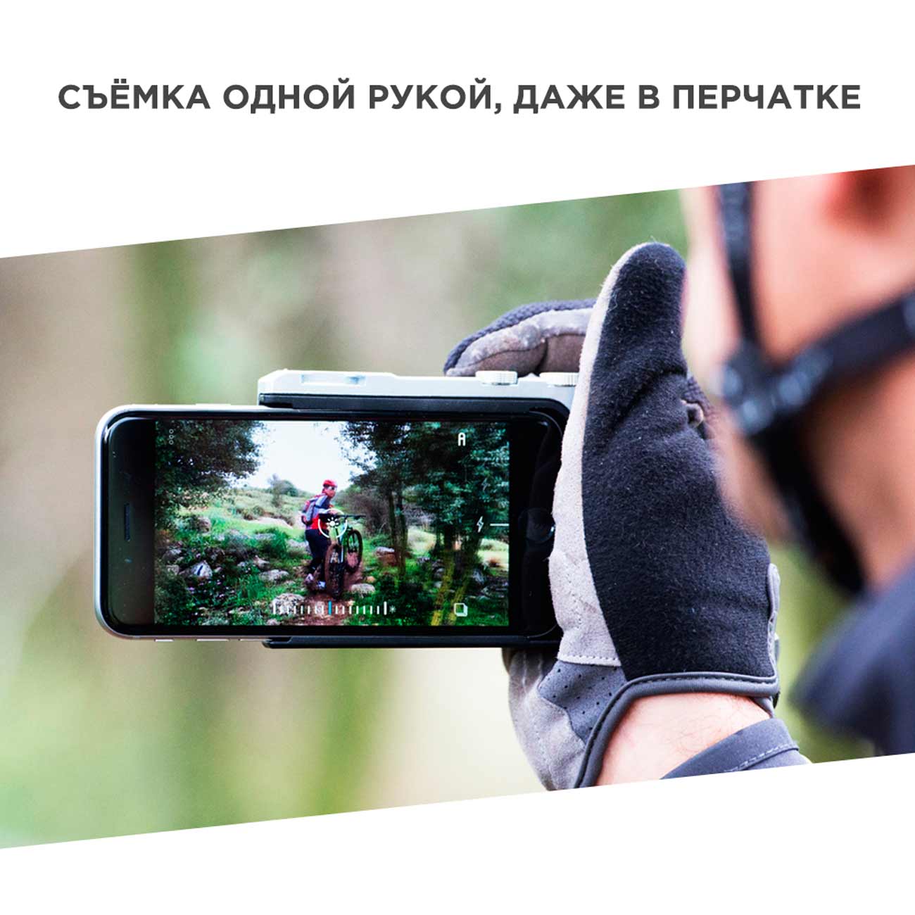 Купить Премиальный фотоаксессуар держатель для смартфонов Miggo Pictar One  Mark II в каталоге интернет магазина М.Видео по выгодной цене с доставкой,  отзывы, фотографии - Москва