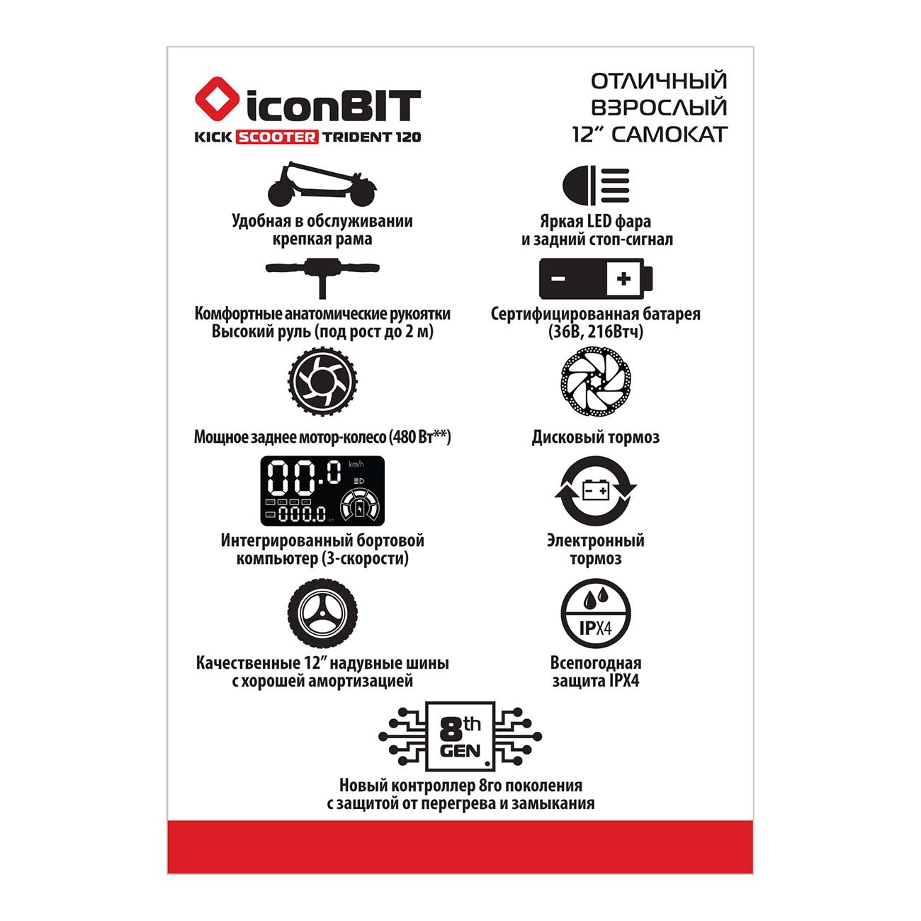 Купить Электрический самокат iconBIT Kick Scooter Trident 120 (IK-2017K) в  каталоге интернет магазина М.Видео по выгодной цене с доставкой, отзывы,  фотографии - Москва