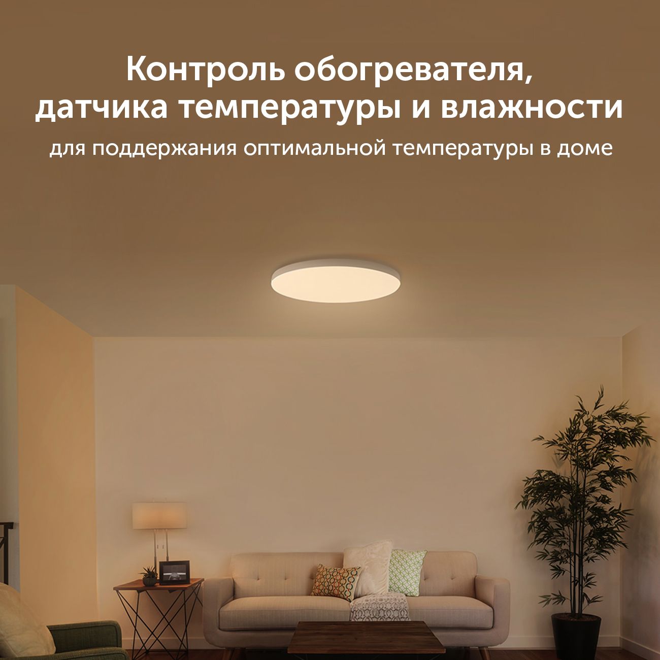 Лампа yeelight ceiling light