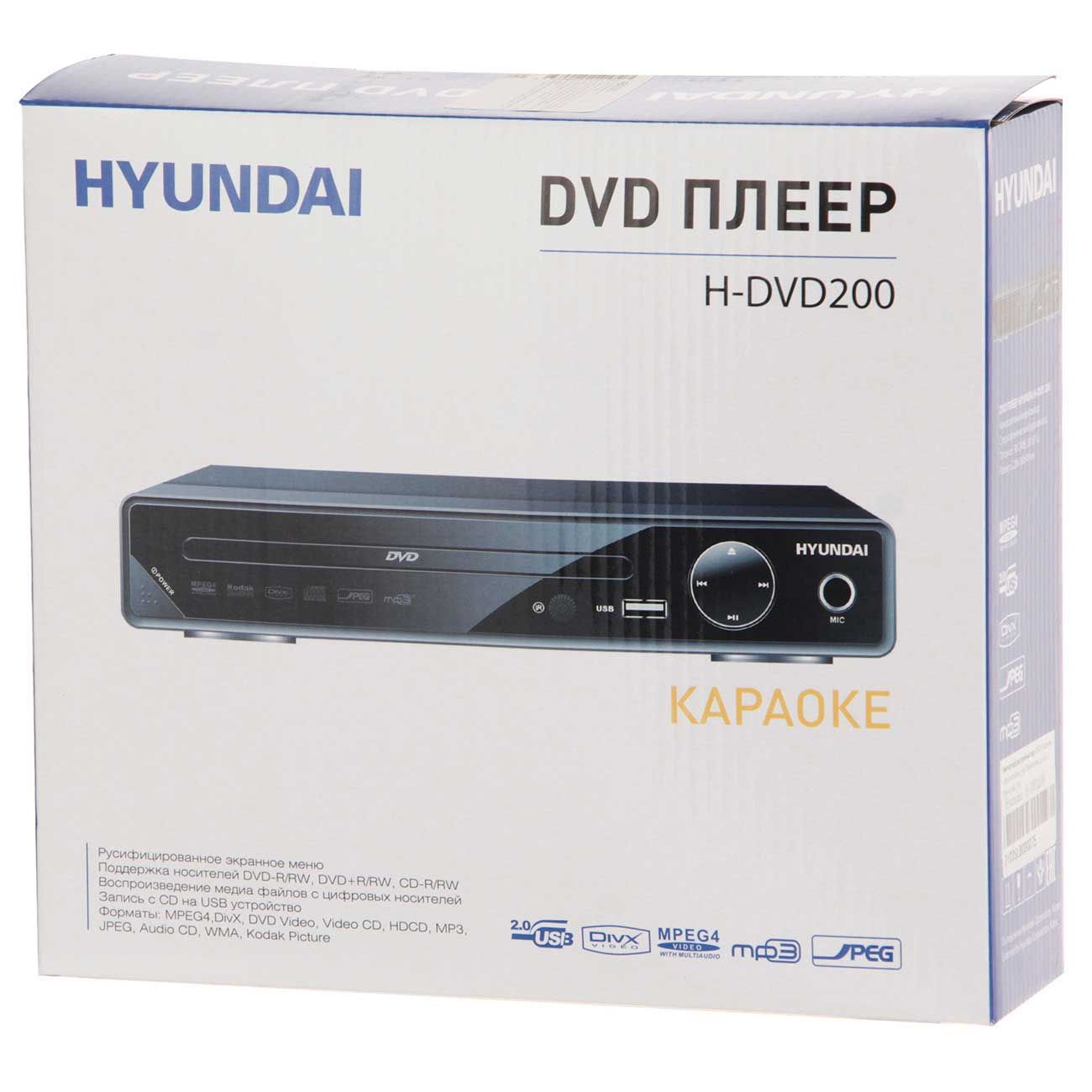 Купить DVD-плеер Hyundai H-DVD200 в каталоге интернет магазина М.Видео по  выгодной цене с доставкой, отзывы, фотографии - Москва