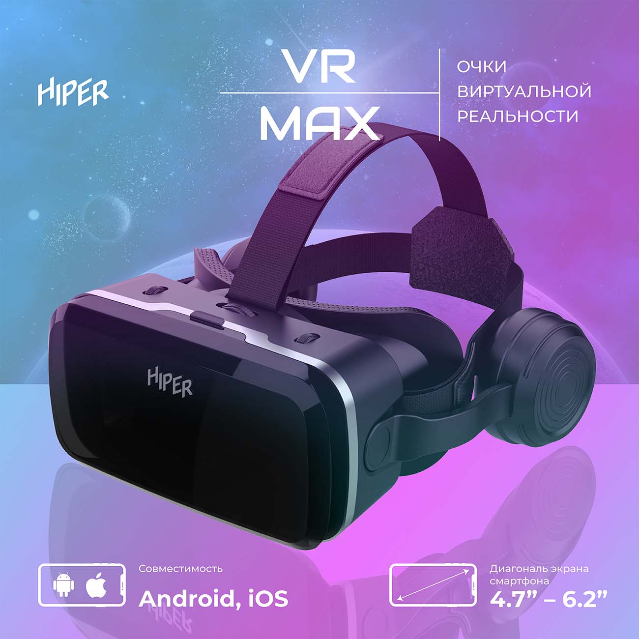 Очки виртуальной реальности HIPER VR MAX - отзывы покупателей и владельцев  | М.Видео - Москва