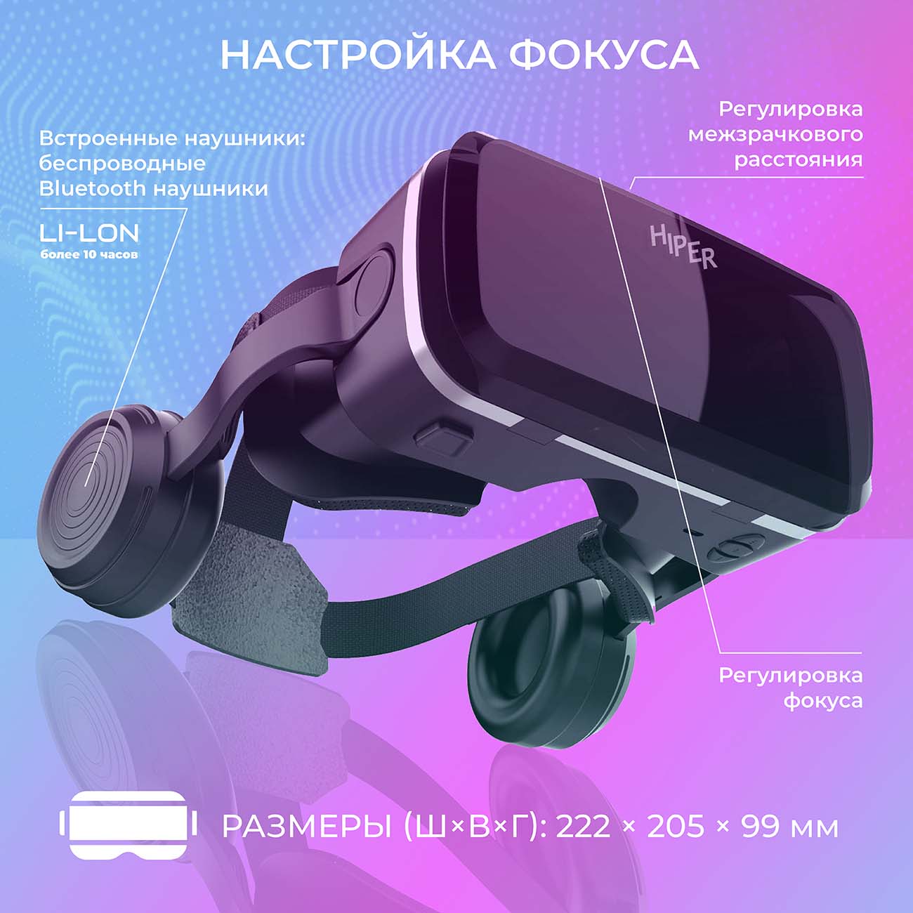 Очки виртуальной реальности HIPER VR MAX - отзывы покупателей и владельцев  | М.Видео - Москва