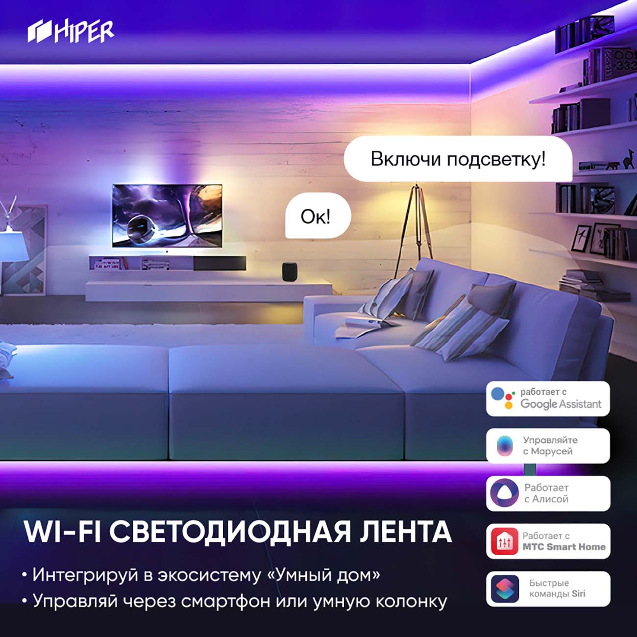 Купить Умная светодиодная лента HIPER IoT DL115 в каталоге интернет  магазина М.Видео по выгодной цене с доставкой, отзывы, фотографии - Москва