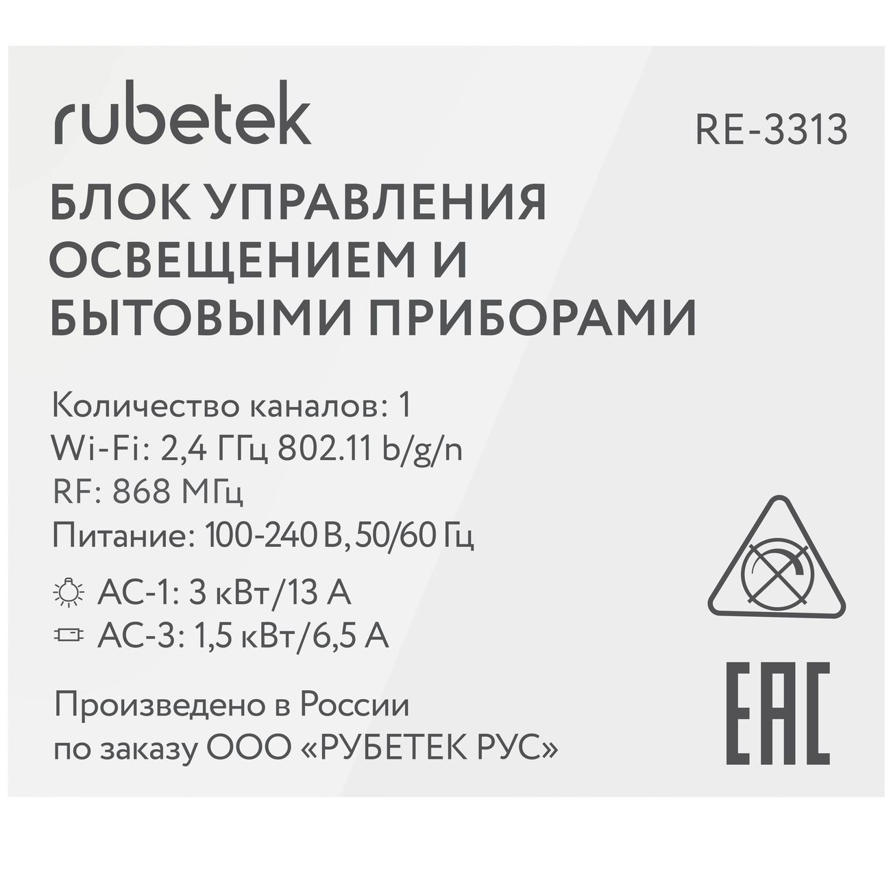 Купить Блок управления Rubetek RE-3313 в каталоге интернет магазина М.Видео  по выгодной цене с доставкой, отзывы, фотографии - Москва