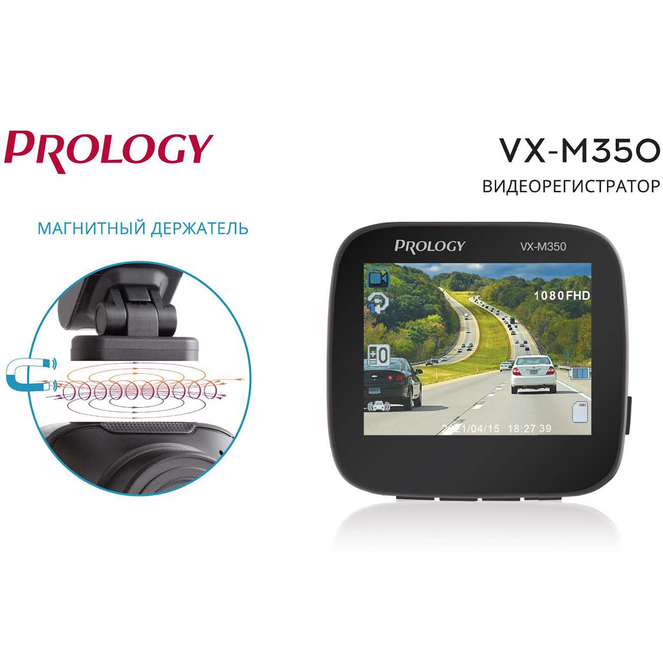 Купить Видеорегистратор Prology VX-M350 в каталоге интернет магазина  М.Видео по выгодной цене с доставкой, отзывы, фотографии - Москва