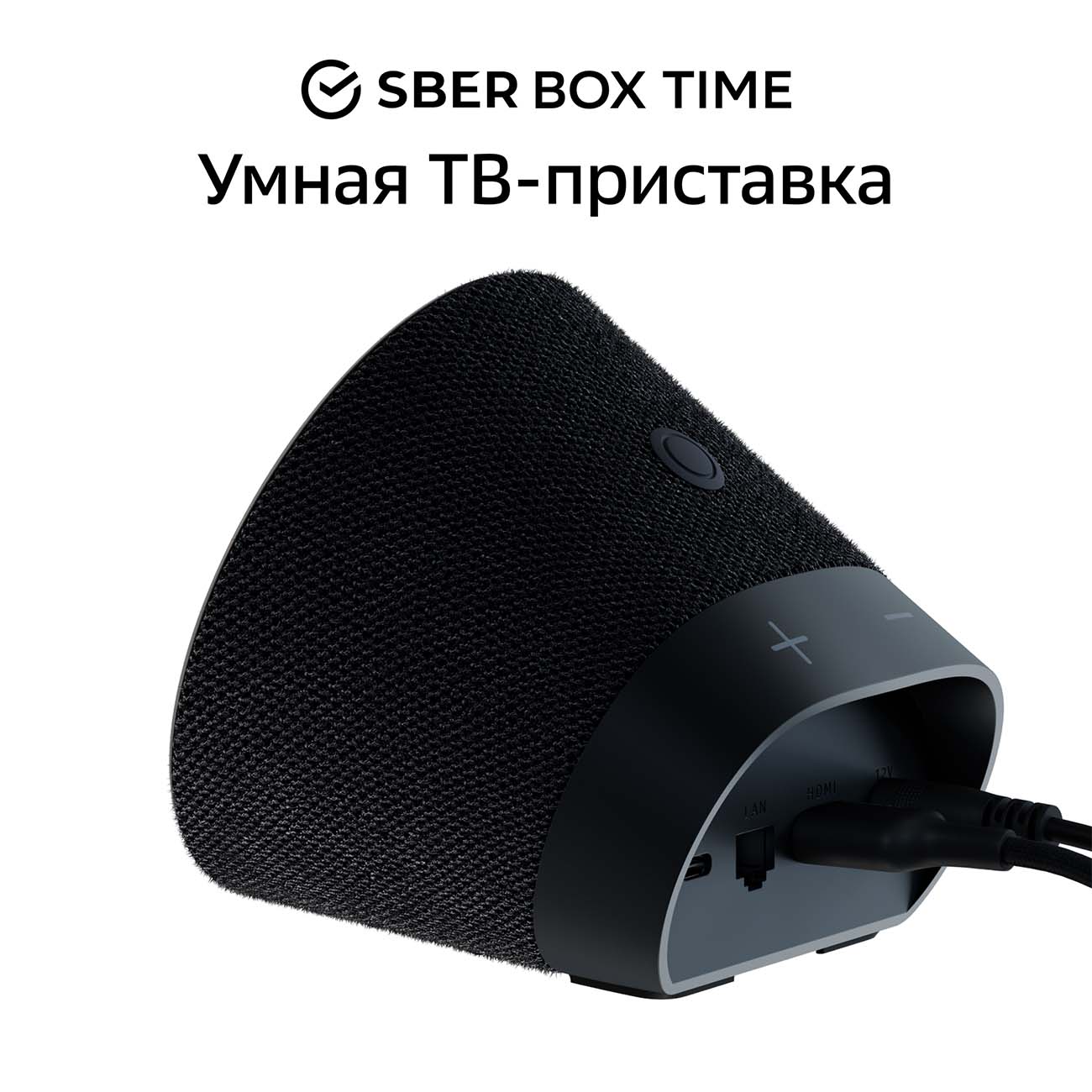 Купить Умная колонка / ТВ-приставка Sber SberBox Time с голосовым  помощником (SBDV-00026B) в каталоге интернет магазина М.Видео по выгодной  цене с доставкой, отзывы, фотографии - Москва