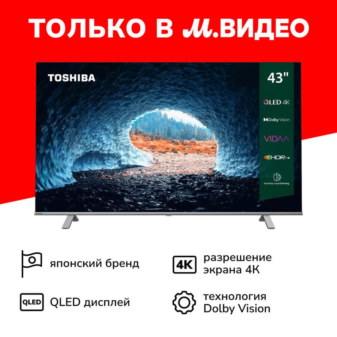 Купить QLED Телевизор Toshiba 43C450KE в каталоге интернет магазина М.Видео  по выгодной цене с доставкой, отзывы, фотографии - Москва