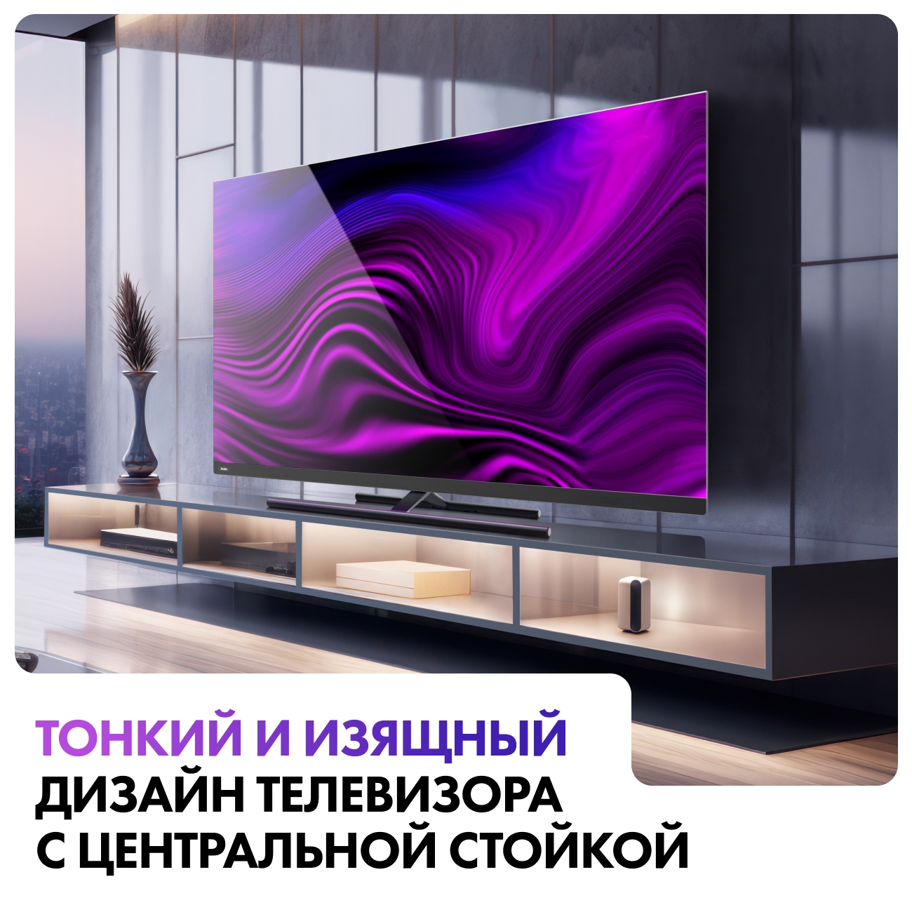 Купить Телевизор Haier 65 Smart TV AX Pro в каталоге интернет магазина  М.Видео по выгодной цене с доставкой, отзывы, фотографии - Москва