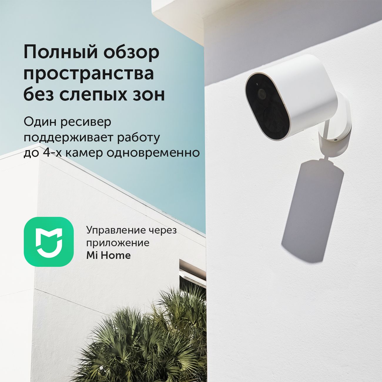 Купить IP-камера Xiaomi Mi Wireless Outdoor Security Camera 1080p Set в  каталоге интернет магазина М.Видео по выгодной цене с доставкой, отзывы,  фотографии - Москва