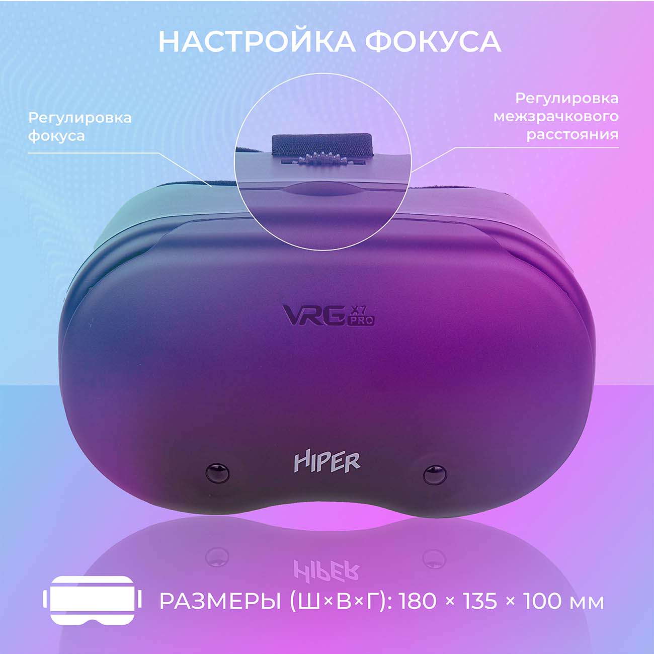 Купить Очки виртуальной реальности HIPER VRG Pro X7 в каталоге интернет  магазина М.Видео по выгодной цене с доставкой, отзывы, фотографии - Москва