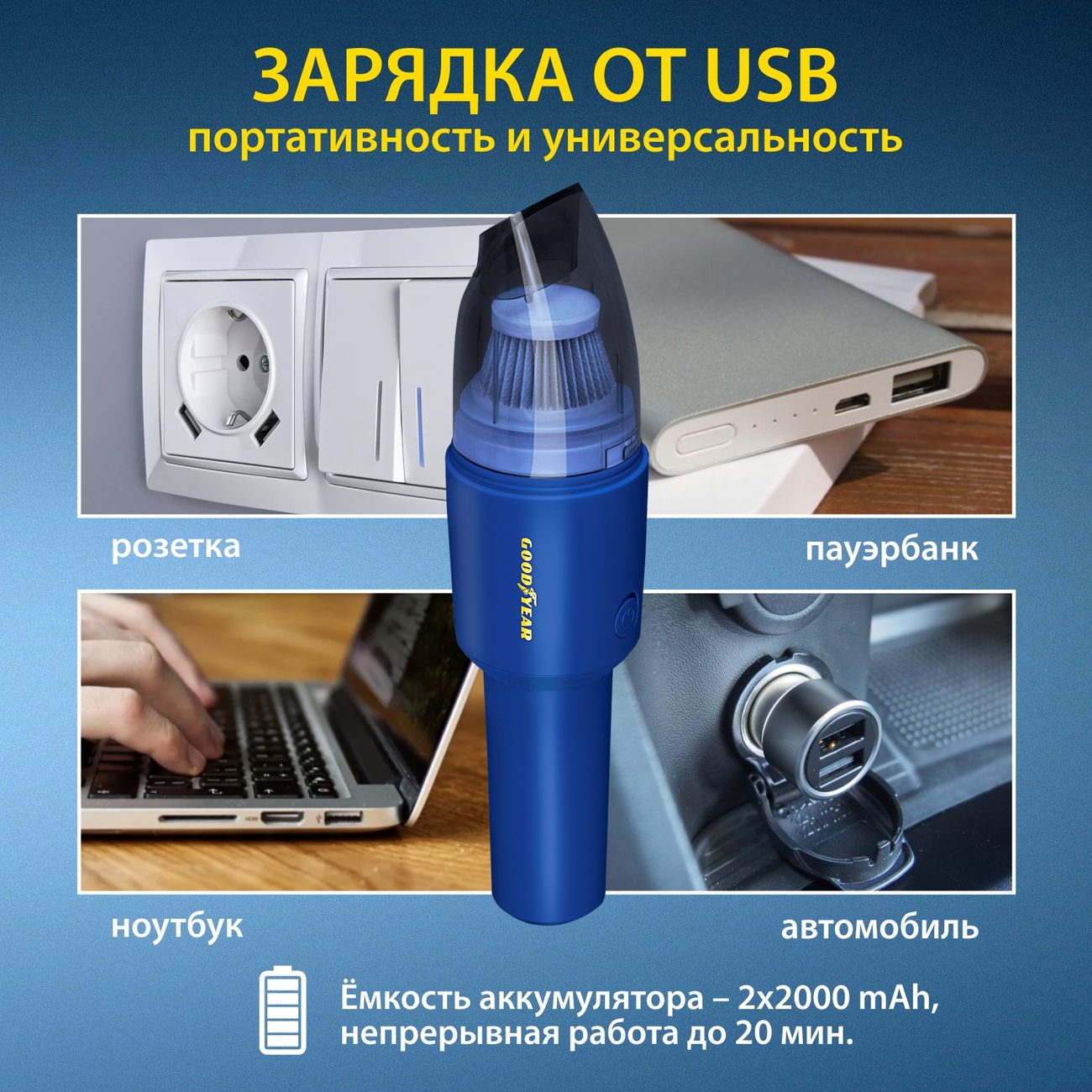 Купить Пылесос автомобильный Goodyear GY-VC-03 беспроводной в каталоге  интернет магазина М.Видео по выгодной цене с доставкой, отзывы, фотографии  - Москва