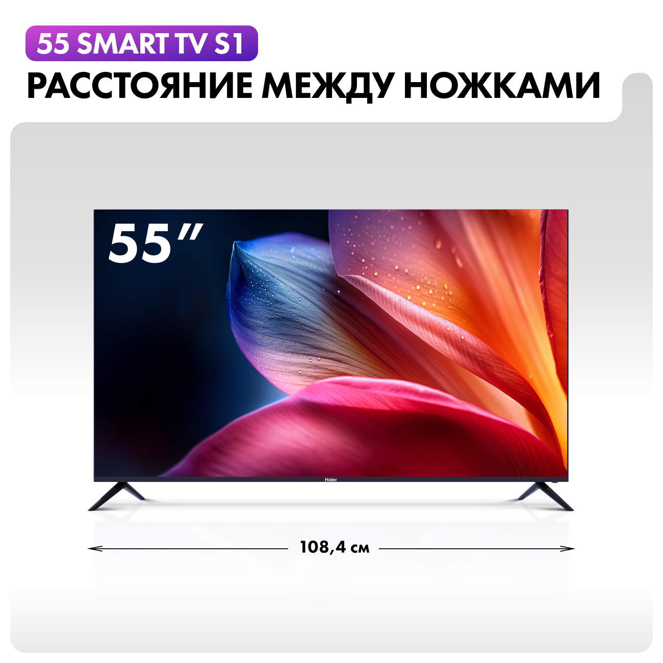 Телевизор Haier 55 Smart TV S1 - отзывы покупателей и владельцев | М.Видео  - Москва