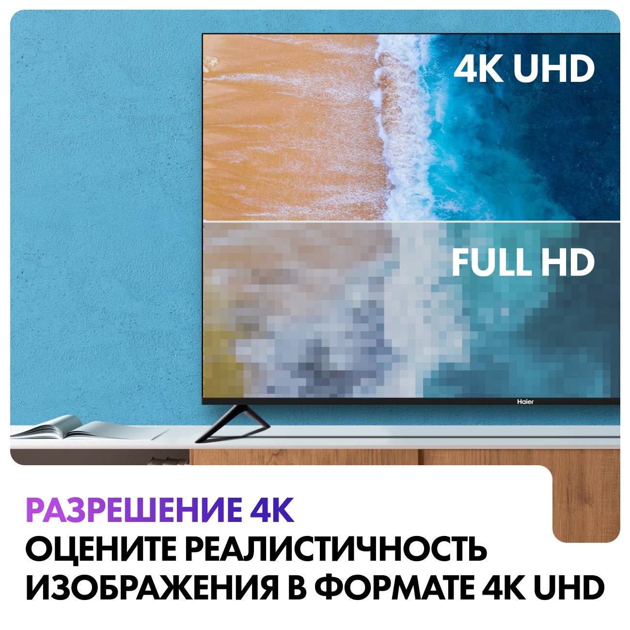 Купить Телевизор Haier 55 Smart TV S1 в каталоге интернет магазина М.Видео  по выгодной цене с доставкой, отзывы, фотографии - Москва