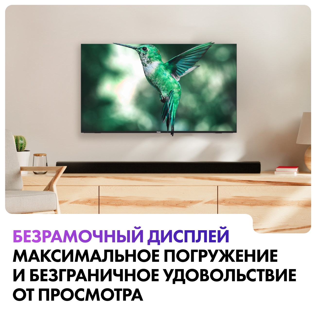 Телевизор Haier 55 Smart TV S1