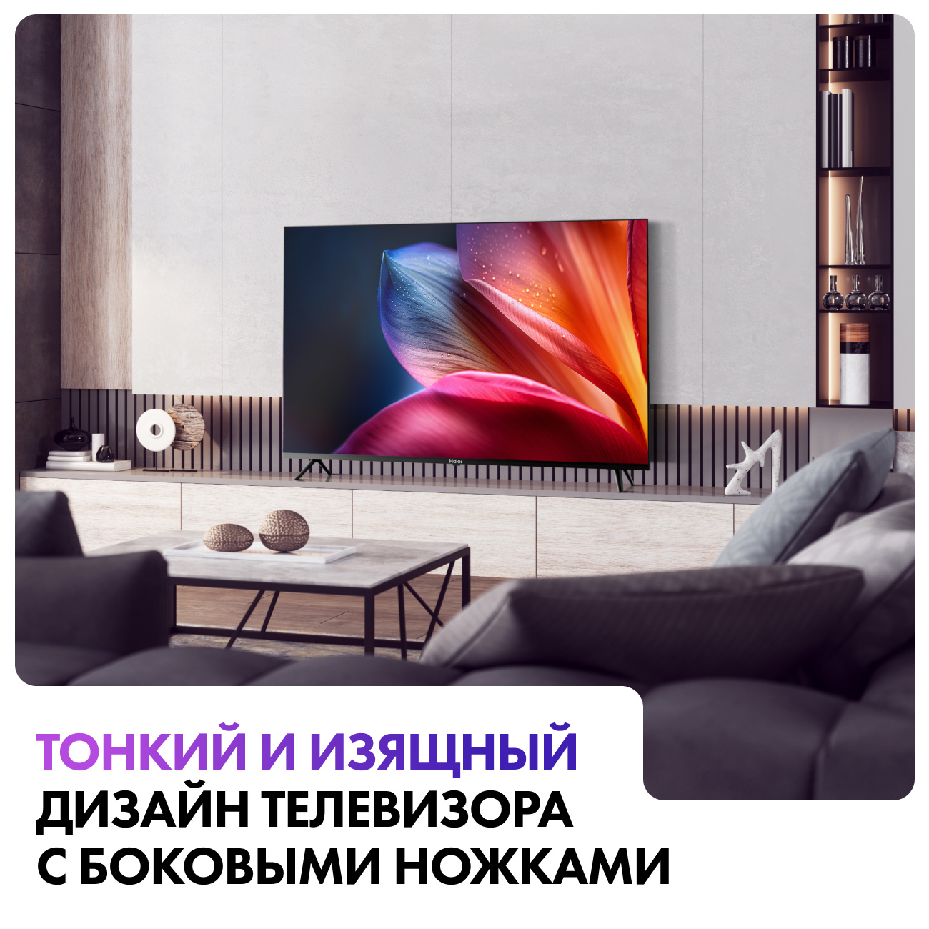 Купить Телевизор Haier 55 Smart TV S1 в каталоге интернет магазина М.Видео  по выгодной цене с доставкой, отзывы, фотографии - Москва