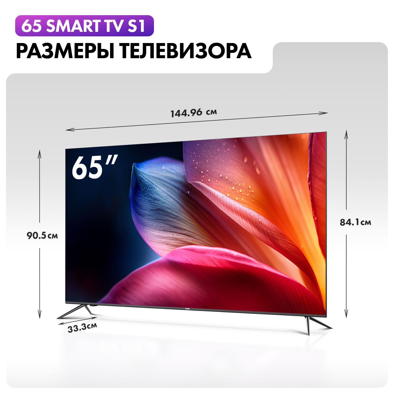 Купить Телевизор Haier 65 Smart TV S1 в каталоге интернет магазина М.Видео  по выгодной цене с доставкой, отзывы, фотографии - Москва