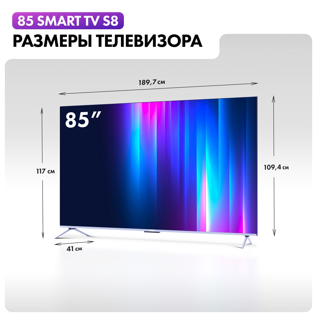 Купить Телевизор Haier 85 Smart TV S8 в каталоге интернет магазина М.Видео  по выгодной цене с доставкой, отзывы, фотографии - Москва