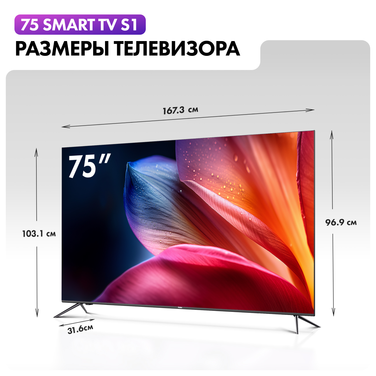 Купить Телевизор Haier 75 Smart TV S1 в каталоге интернет магазина М.Видео  по выгодной цене с доставкой, отзывы, фотографии - Москва