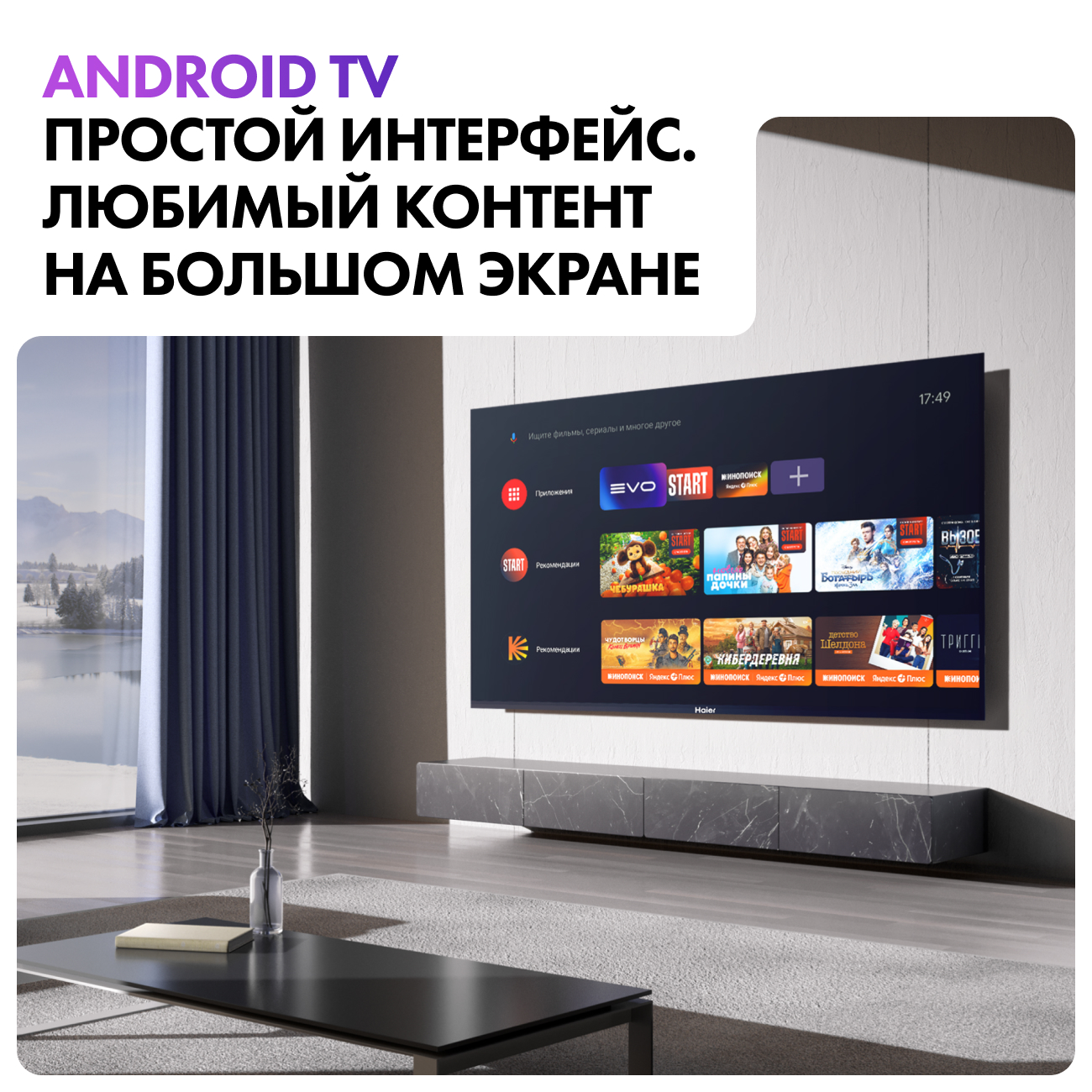 Haier 65 Smart Ax Pro Купить