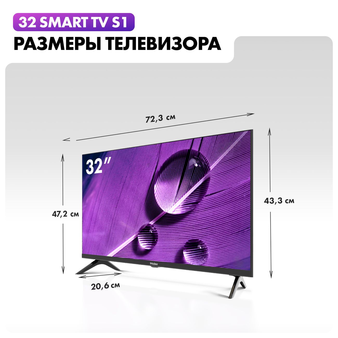 Телевизор Haier 32 Smart TV S1