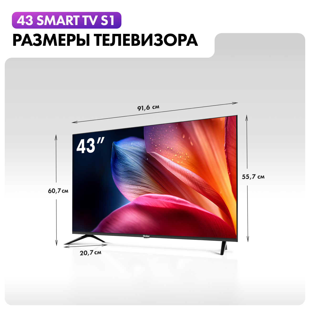 Купить Телевизор Haier 43 Smart TV S1 в каталоге интернет магазина М.Видео  по выгодной цене с доставкой, отзывы, фотографии - Москва