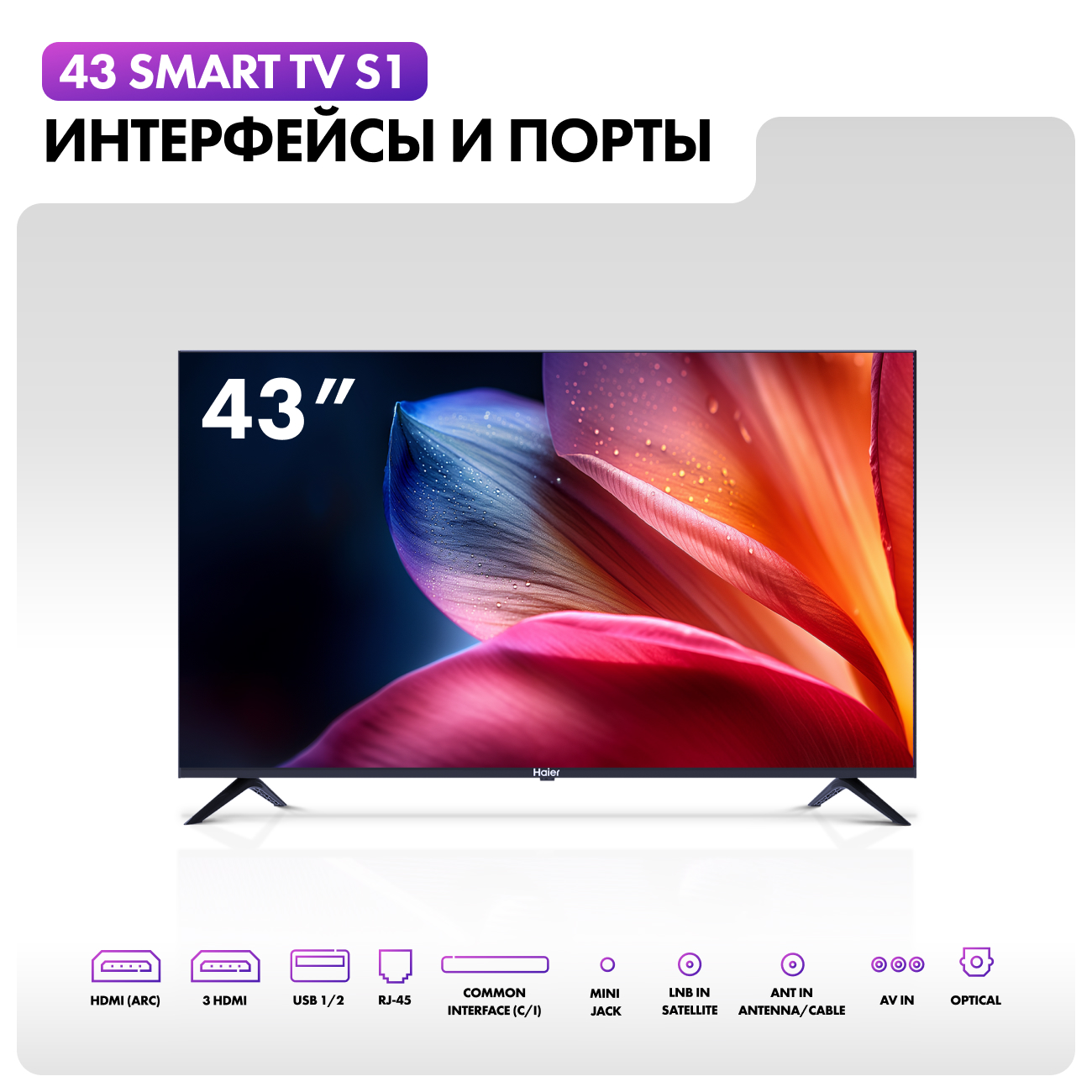 Купить Телевизор Haier 43 Smart TV S1 в каталоге интернет магазина М.Видео  по выгодной цене с доставкой, отзывы, фотографии - Москва