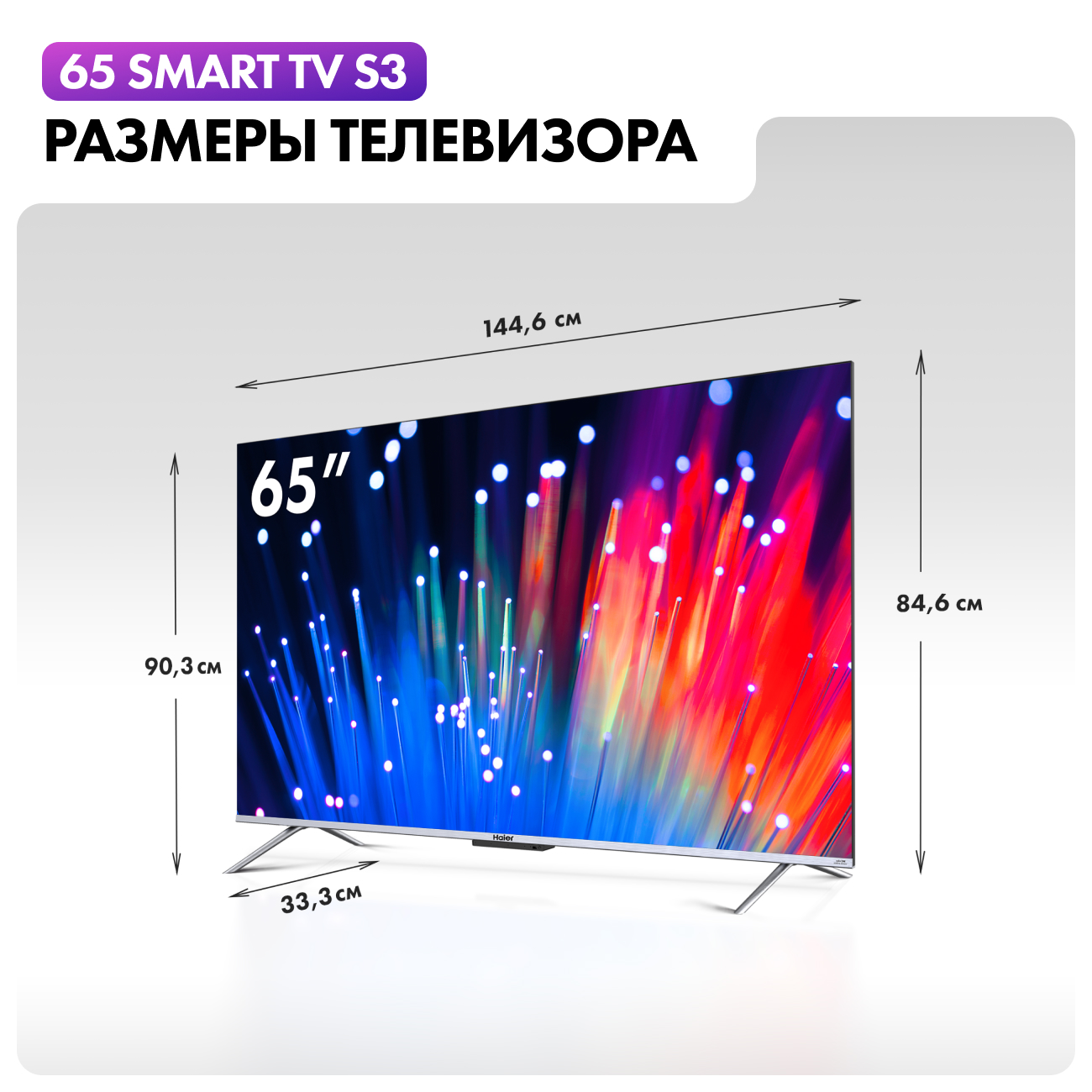 Телевизор Haier 65 Smart TV S3