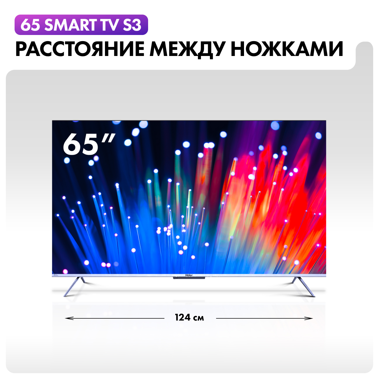 Купить Телевизор Haier 65 Smart TV S3 в каталоге интернет магазина М.Видео  по выгодной цене с доставкой, отзывы, фотографии - Москва