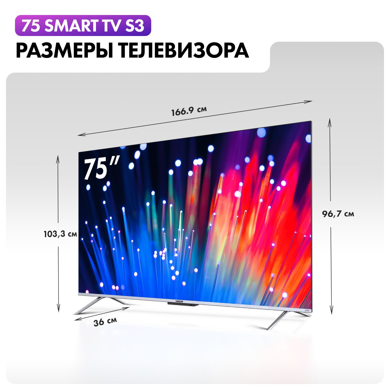 Купить Телевизор Haier 75 Smart TV S3 в каталоге интернет магазина М.Видео  по выгодной цене с доставкой, отзывы, фотографии - Москва