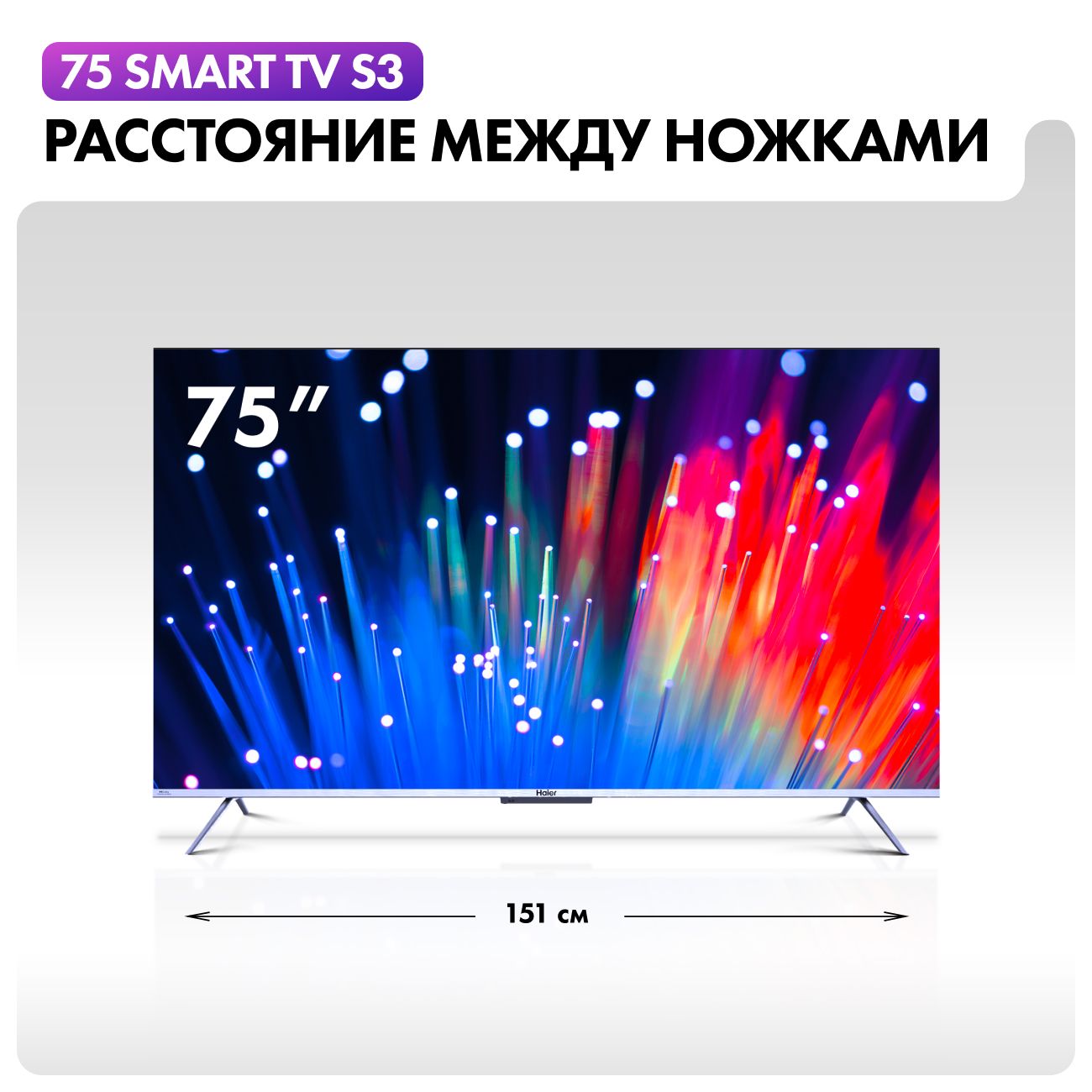 Купить Телевизор Haier 75 Smart TV S3 в каталоге интернет магазина М.Видео  по выгодной цене с доставкой, отзывы, фотографии - Москва