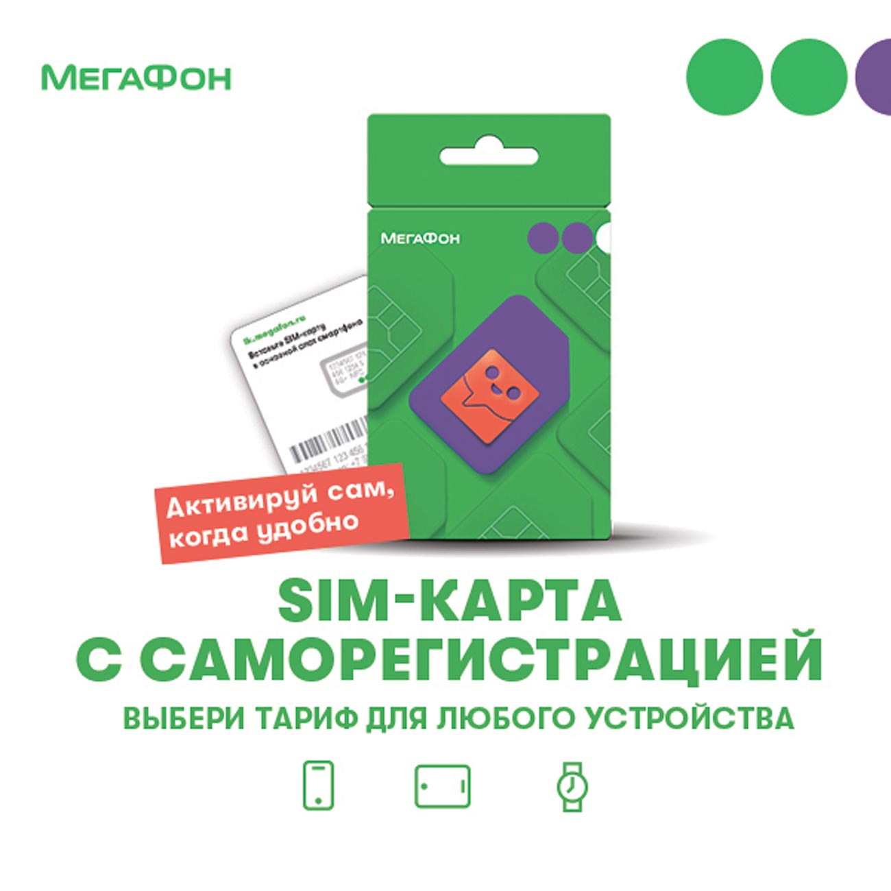 Купить SIM-карта Мегафон с саморегистрацией и выбором тарифа (для любых  устройств) в каталоге интернет магазина М.Видео по выгодной цене с доставкой,  отзывы, фотографии - Москва