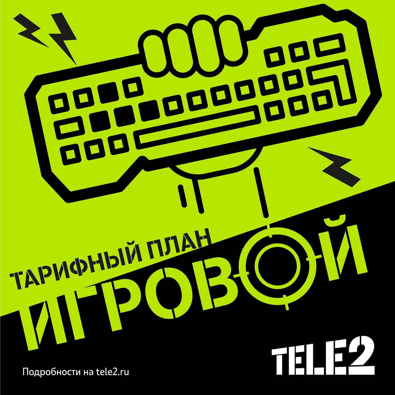 SIM-карта Tele2 с тарифом 