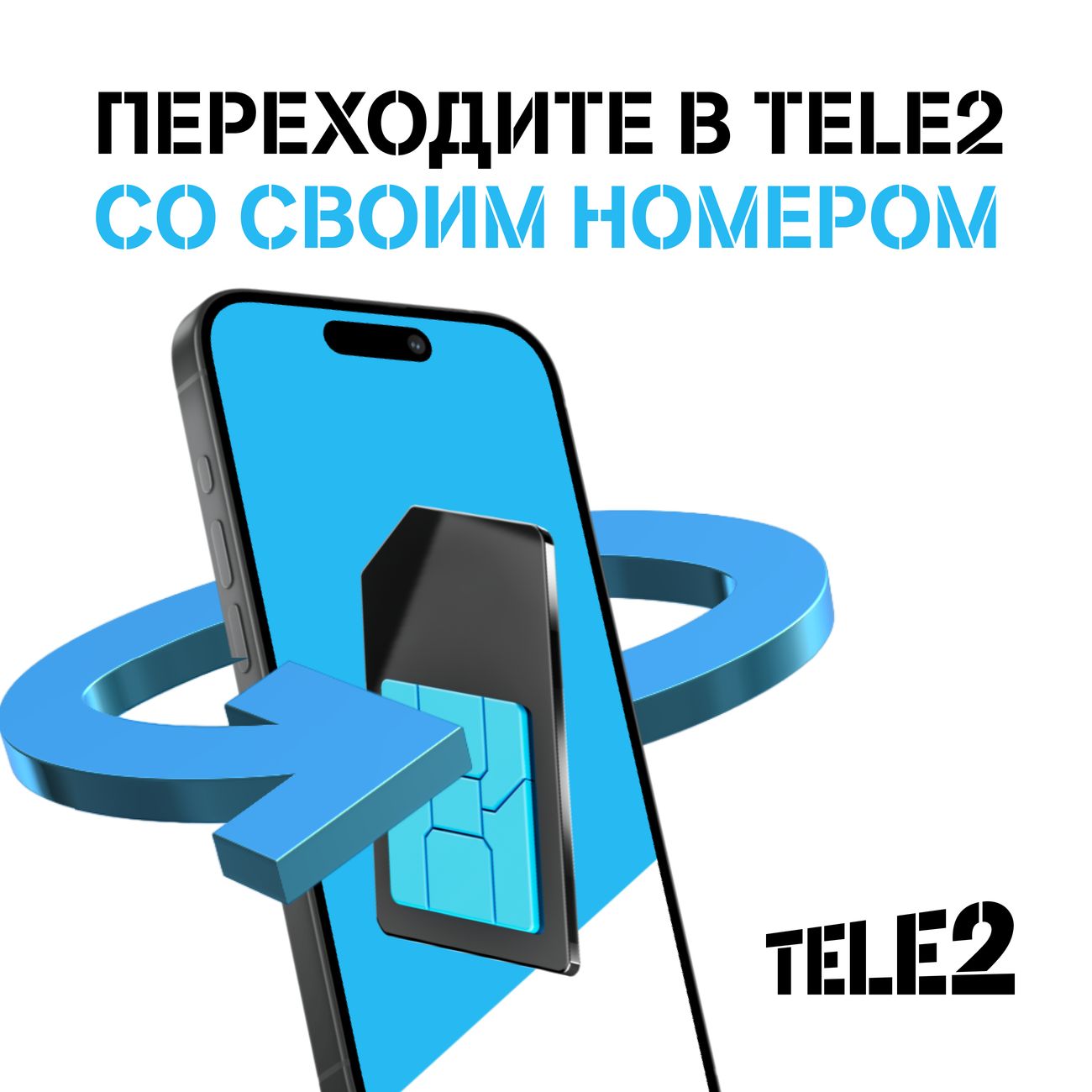 SIM-карта с саморегистрацией Tele2 Мой онлайн+