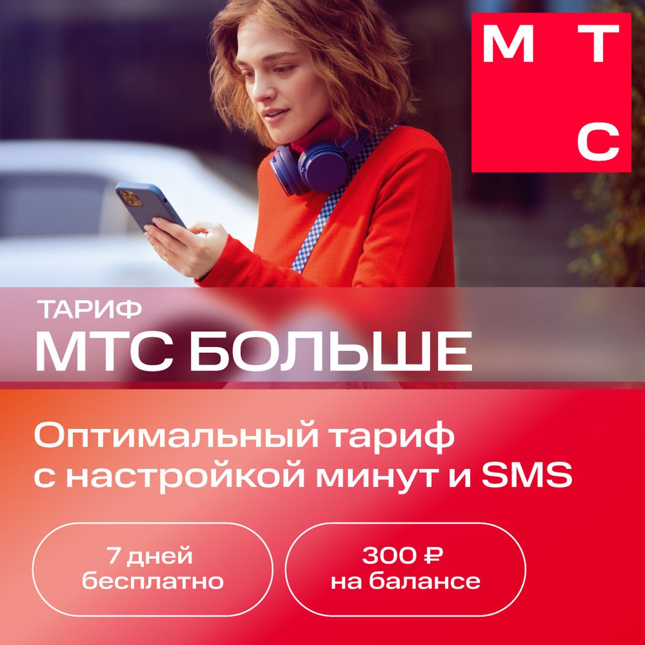 SIM-карта МТС с саморегистрацией