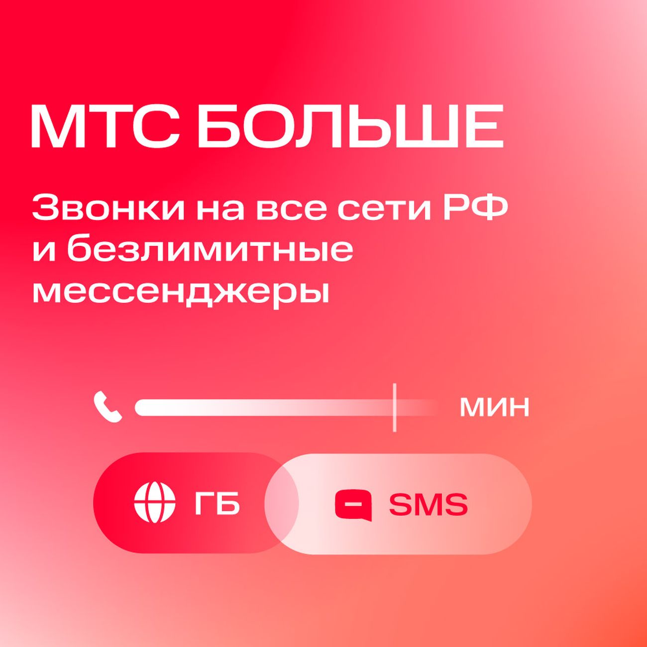 SIM-карта МТС с саморегистрацией