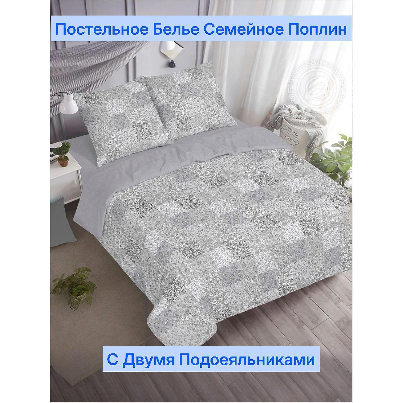 Изображение товара Набор постельного белья АРТПОСТЕЛЬ Семейный Поплин Пенсильвания 920